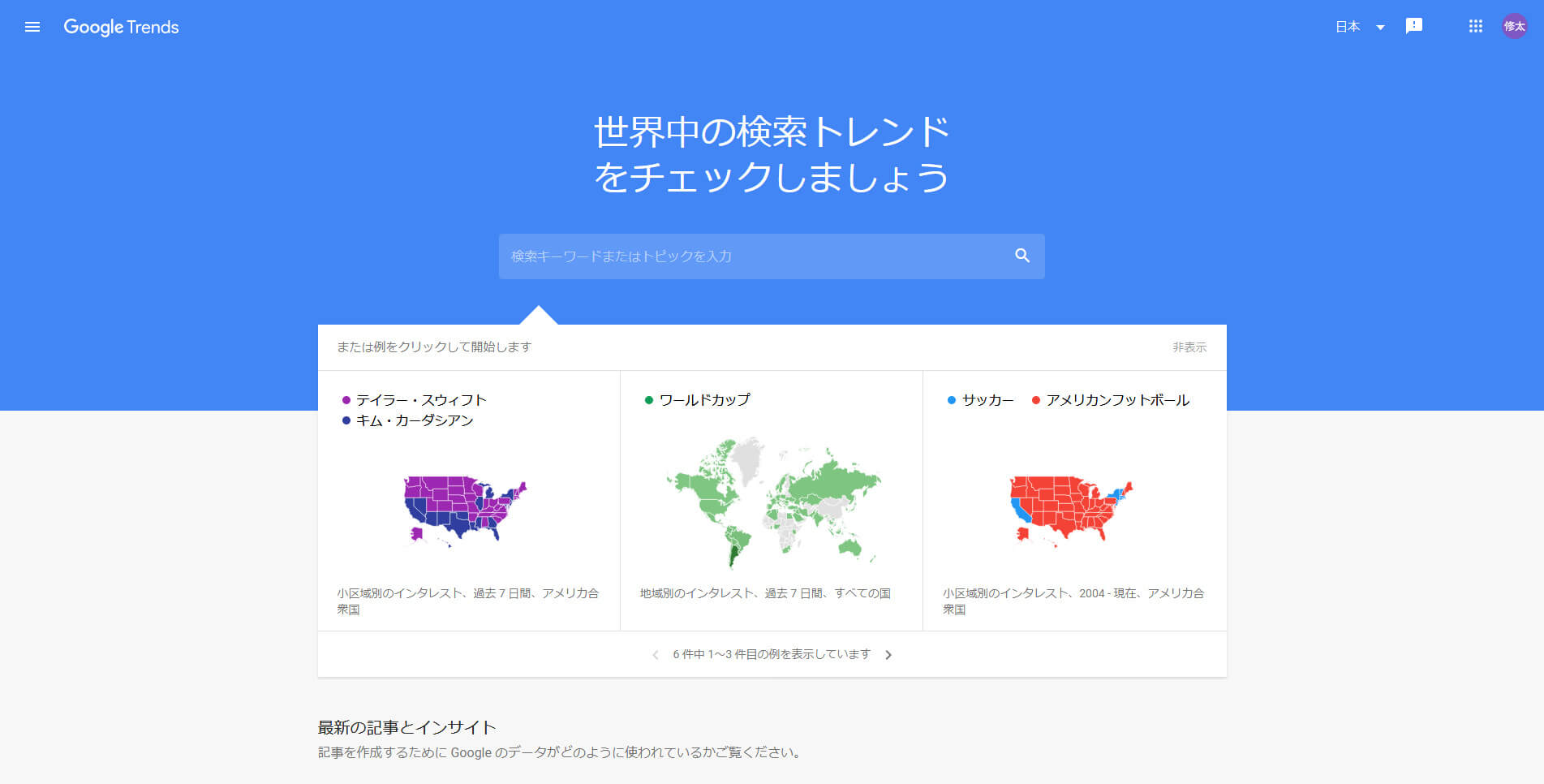 Google Trends（グーグル トレンド）