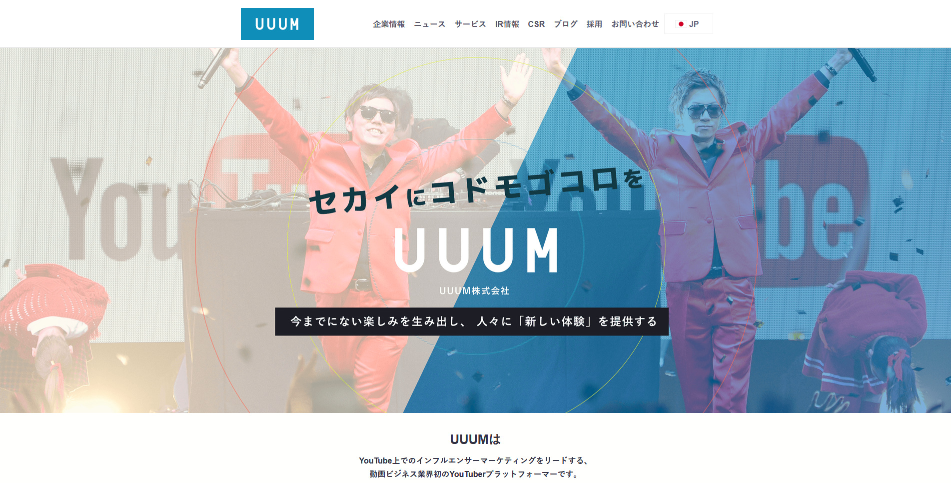 UUUM（ウーム）株式会社