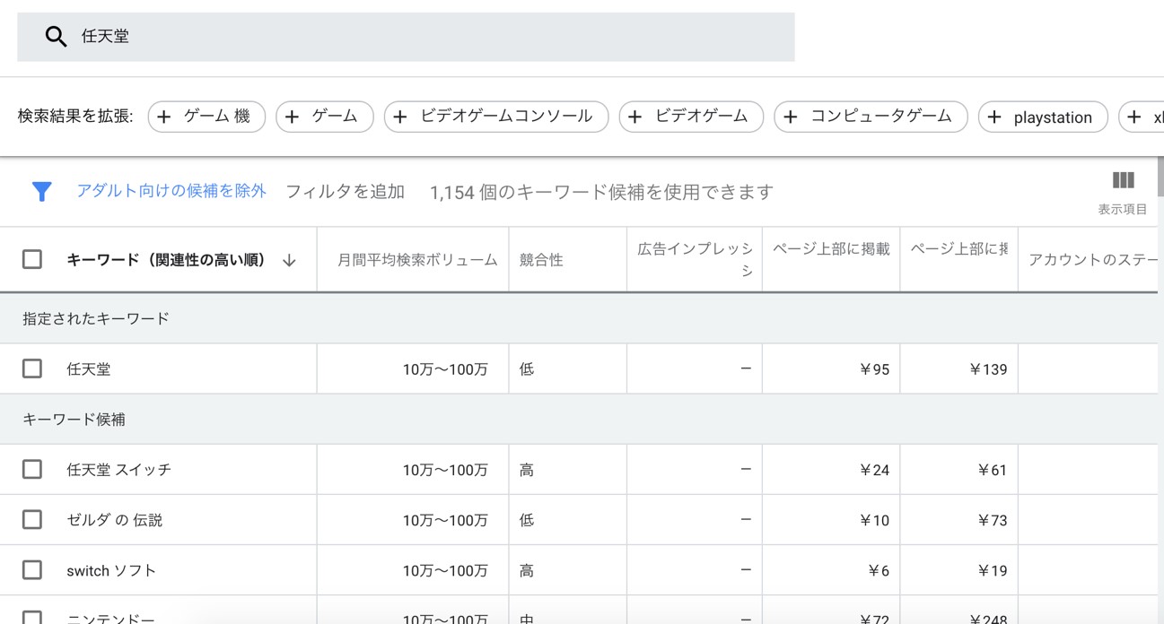 キーワードプランナーを利用する