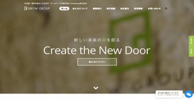 GrowGroup株式会社