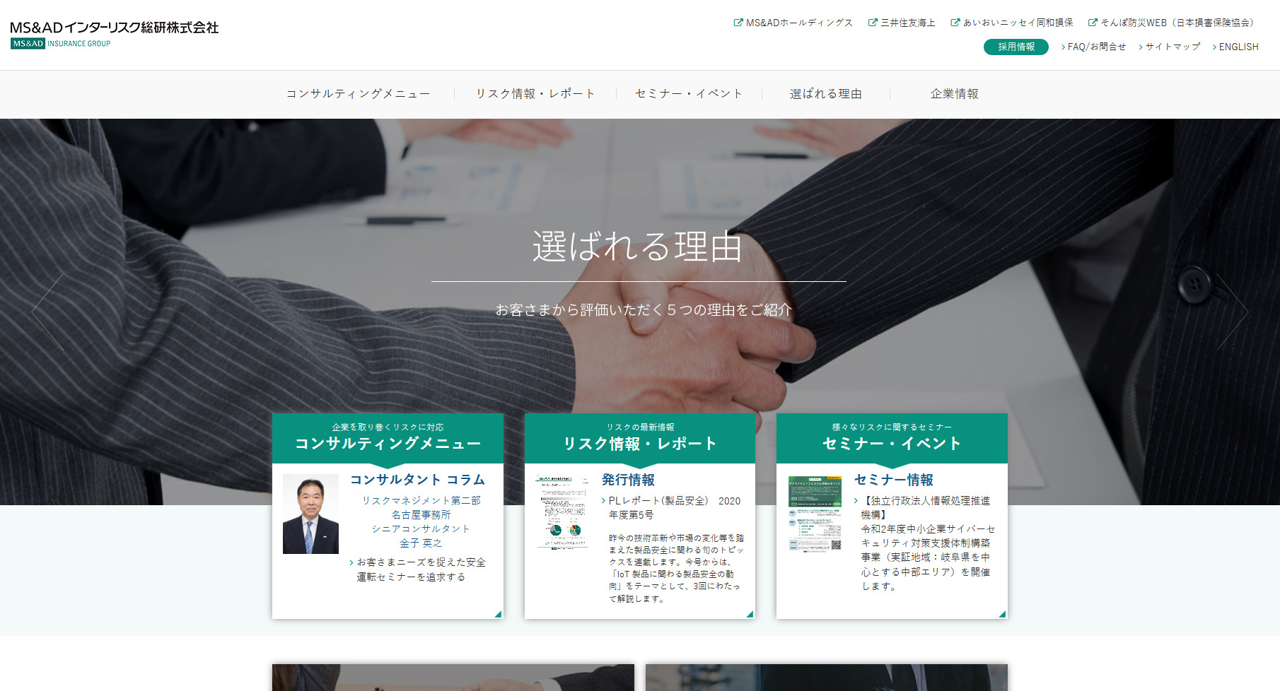 MS&ADインターリスク総研（株）様コーポレートサイト
