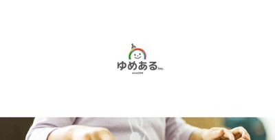 株式会社ゆめある