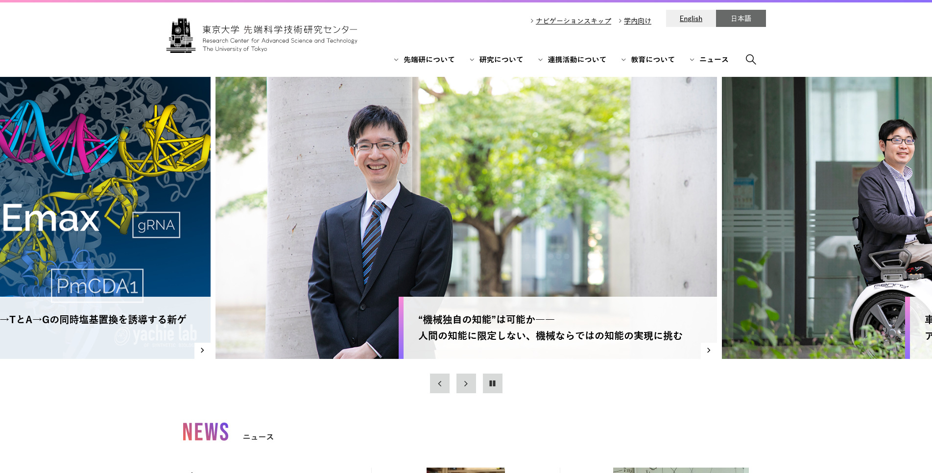 東京大学　先端科学技術研究センター　公式サイト