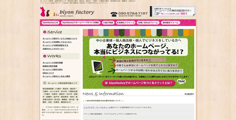  biyon factory（びよんファクトリー） 