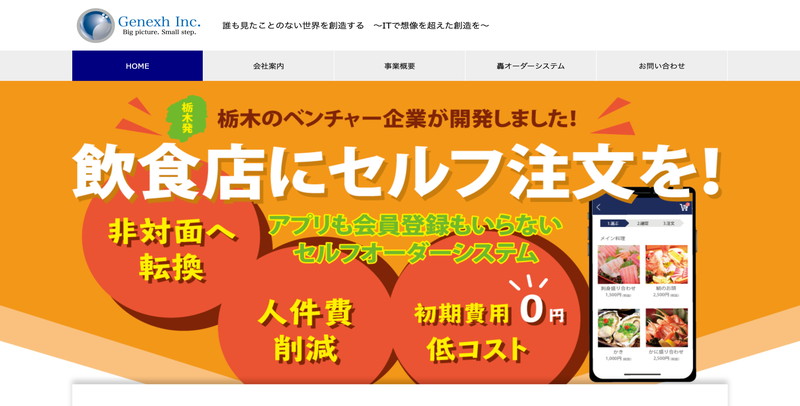 株式会社ジェネックスのホームページ制作会社紹介と案内 ホームページ制作 Jp