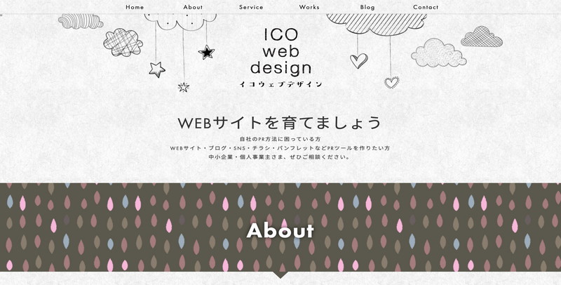  ICO-webdesign（イコウェブデザイン） 