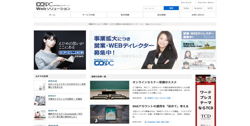 株式会社エス ピー シーのホームページ制作会社紹介と案内 ホームページ制作 Jp 株式会社エス ピー シーのホームページ制作会社紹介と案内 ホームページ制作 Jp