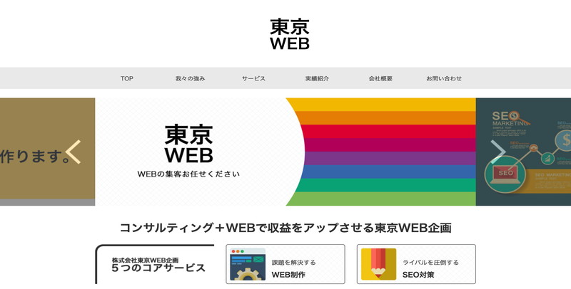 株式会社東京WEB企画 