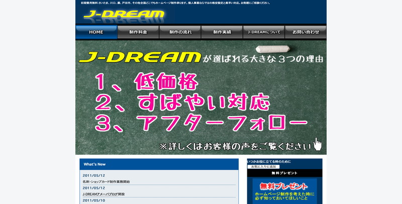  J-DREAM 