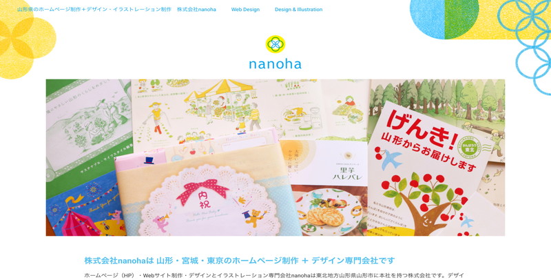 株式会社nanoha 