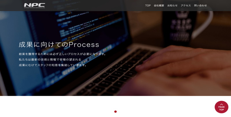 株式会社日本プロセスセンター 