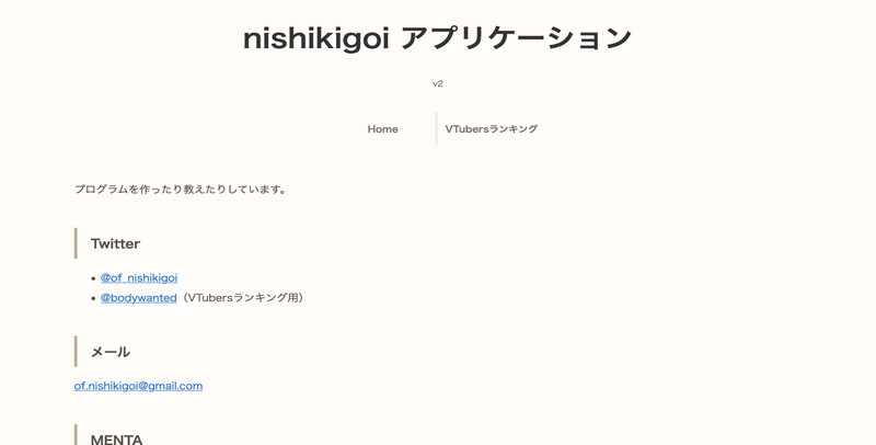  nishikigoi アプリケーション 