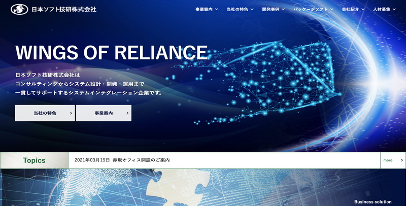  日本ソフト技研株式会社 