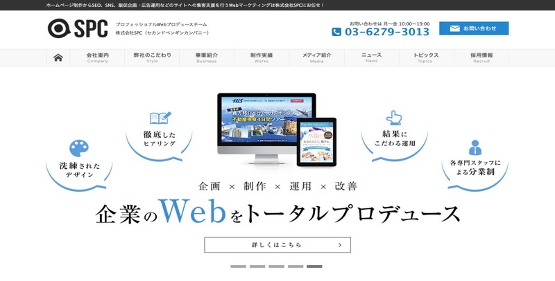 株式会社spcのホームページ制作会社紹介と案内 ホームページ制作 Jp