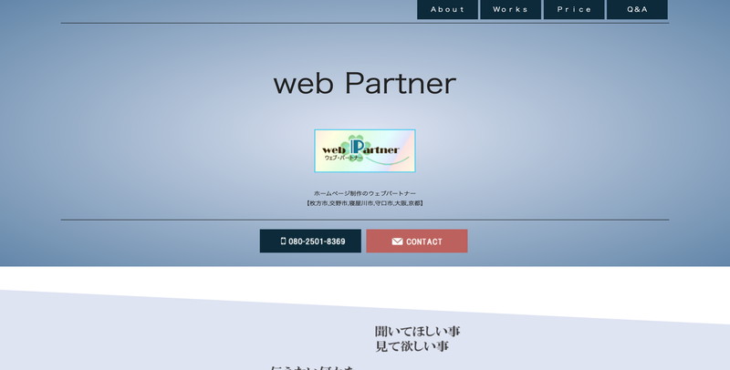  web Partner 