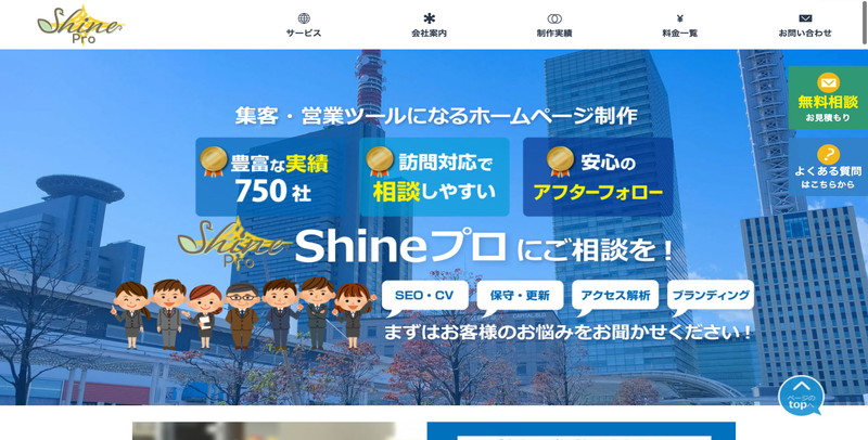 株式会社Shineプロ 