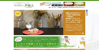 芦屋市に所在地のあるホームページ制作会社一覧 1ページ目 ホームページ制作 Jp 芦屋市に所在地のあるホームページ制作会社一覧 1ページ目 ホームページ制作 Jp