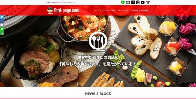 21年版 飲食店のホームページ制作会社を紹介 費用 ポイントも解説 ホームページ制作 Jp