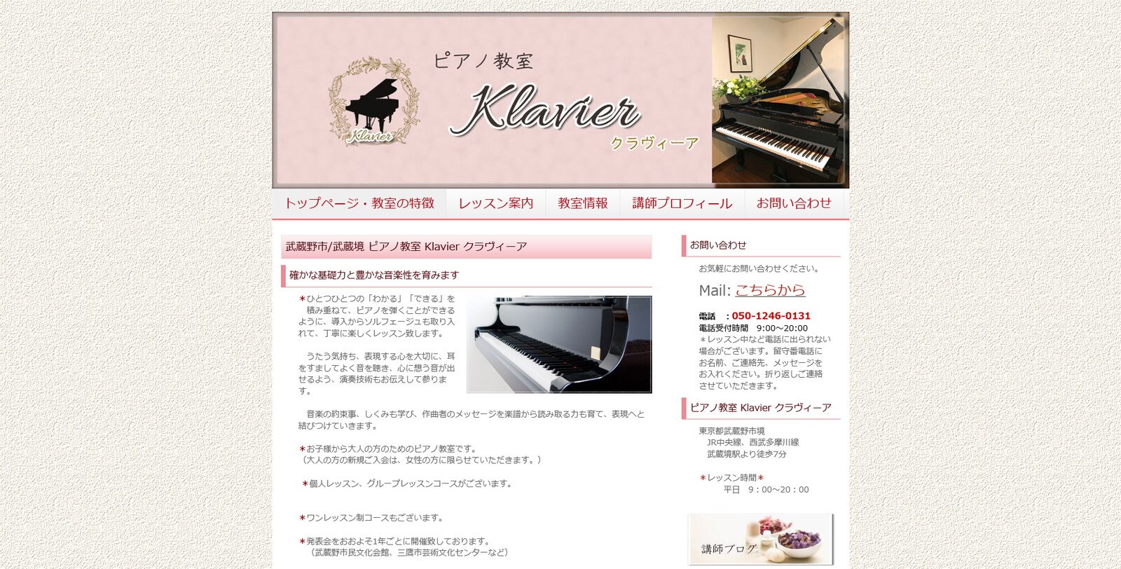  ピアノ教室 Klavier クラヴィーア 