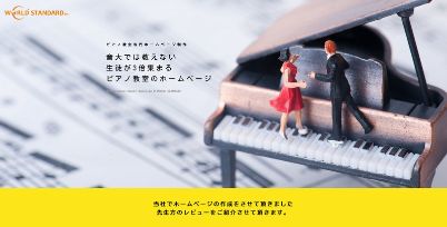 21年版 ピアノ教室のホームページ制作会社を紹介 費用 ポイントも解説 ホームページ制作 Jp