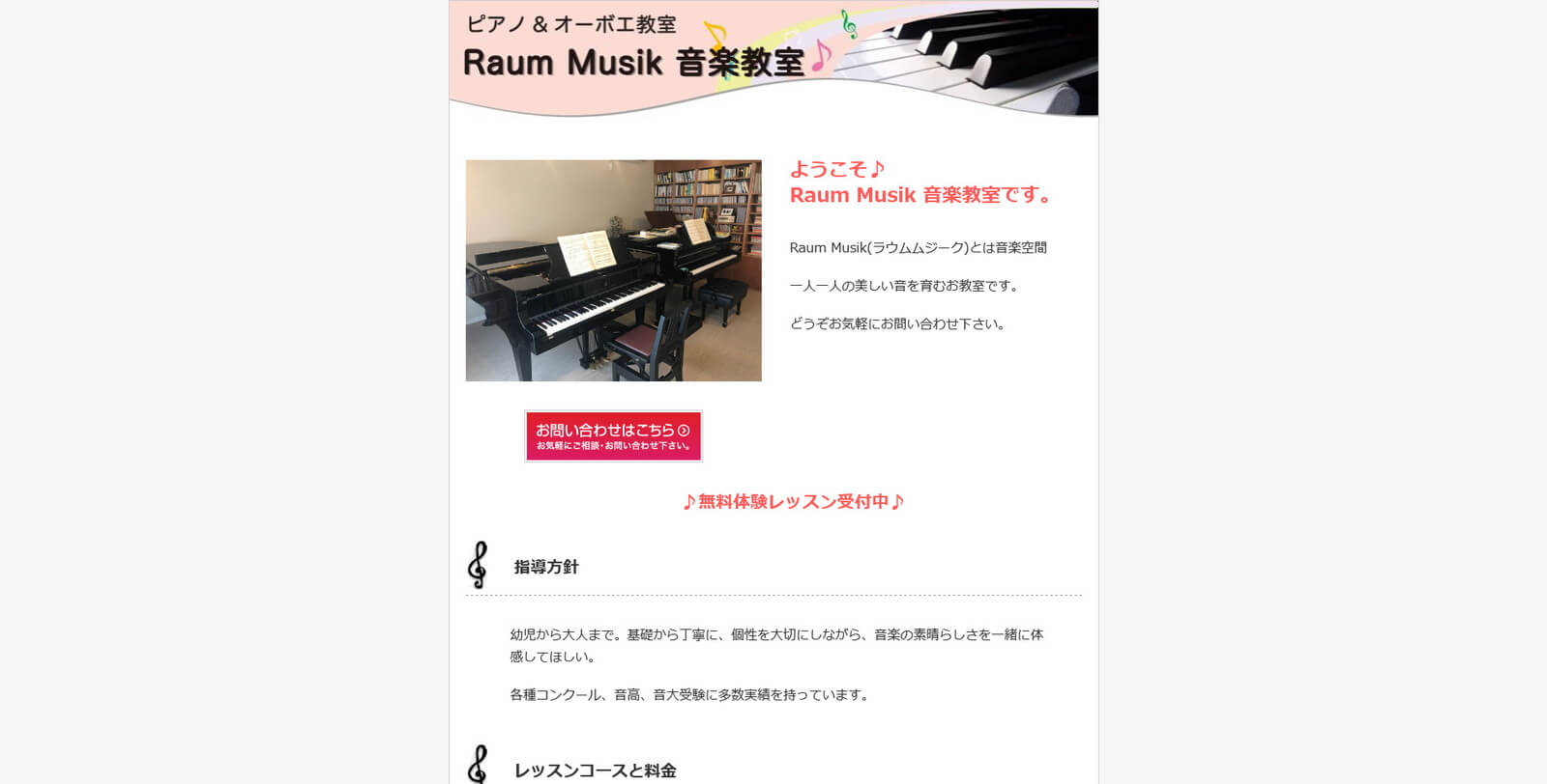  Raum Musik (ラウムムジーク) 音楽教室 