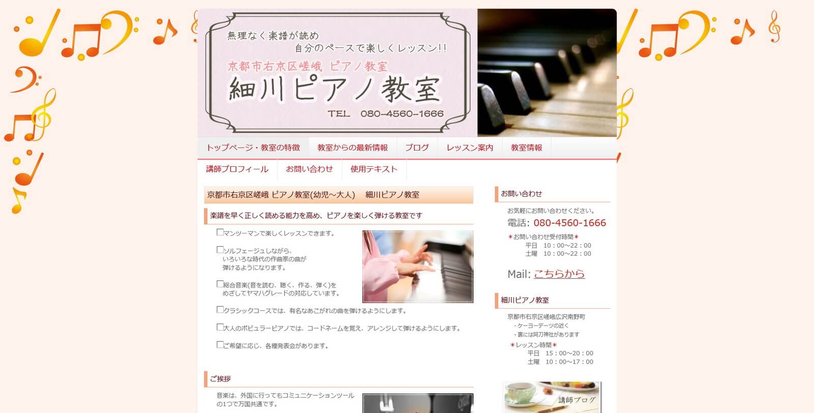  細川ピアノ教室 