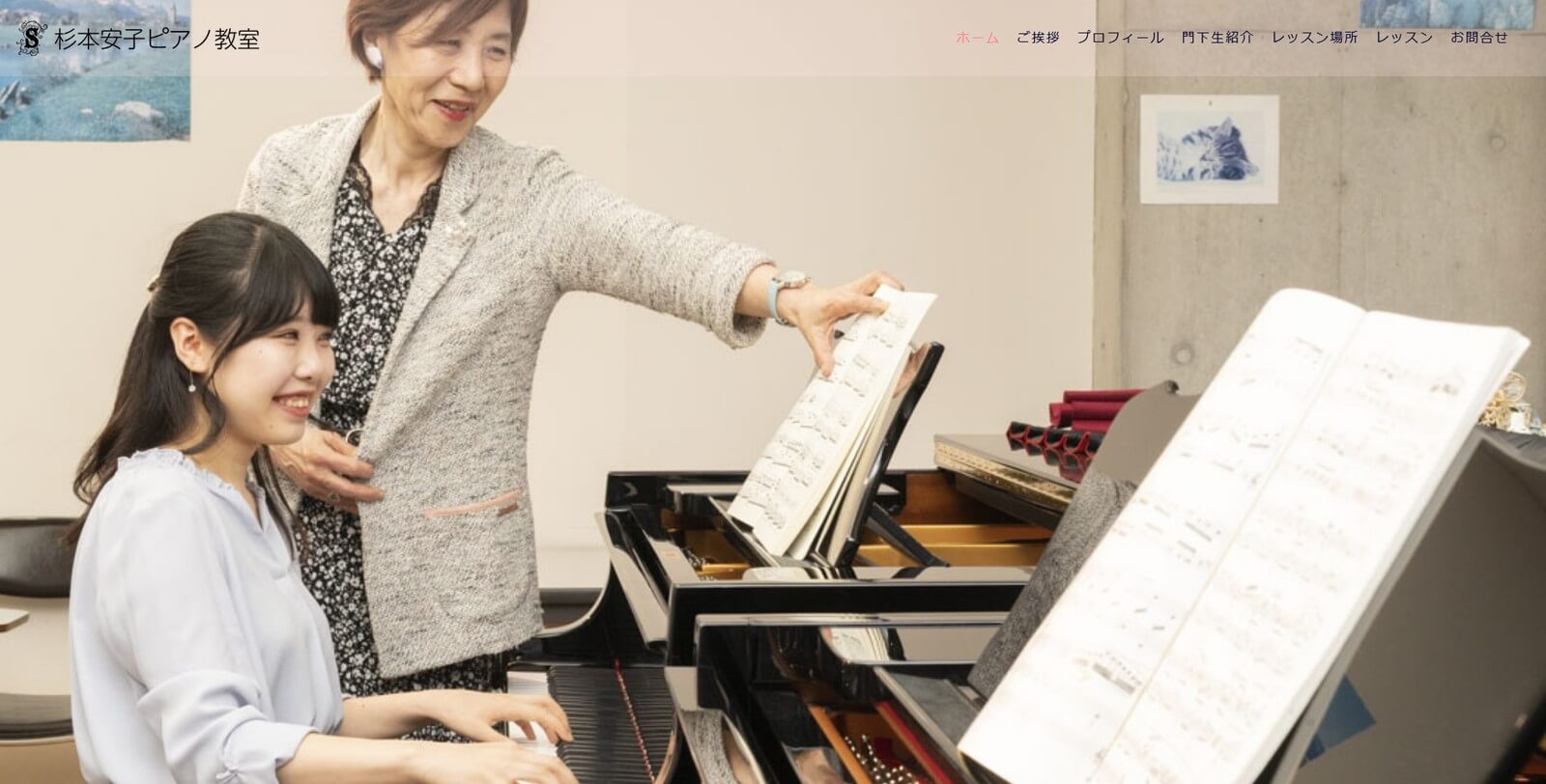  杉本安子ピアノ教室 