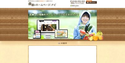 長野県売れる農業 観光 観光農園 農産物販売ホームページ制作 Web制作松本市webatf