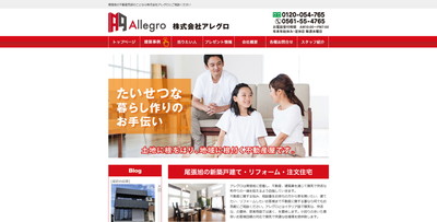 株式会社アレグロ