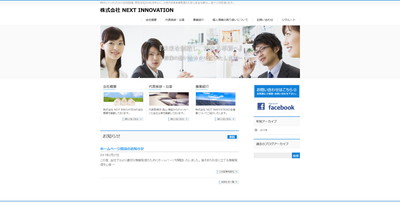 株式会社 NEXT INNOVATION