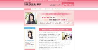 吉原寛子行政書士事務所