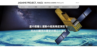  	国立天文台JASMINEプロジェクト	 