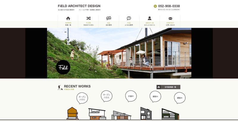有限会社フィールド平野一級建築士事務所
