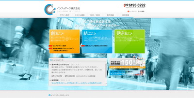 インフォアーク株式会社