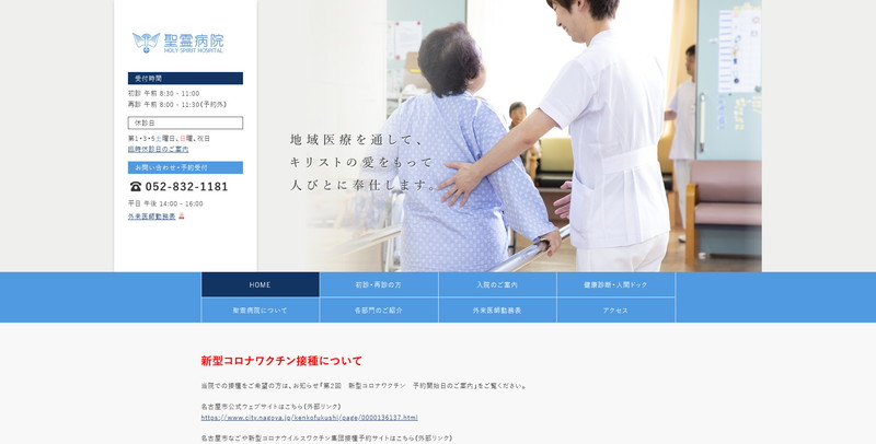 社会福祉法人 聖霊会