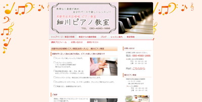  	細川ピアノ教室	