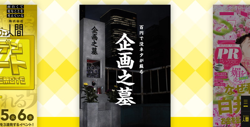 株式会社人間のホームページ制作会社紹介と案内 ホームページ制作 Jp