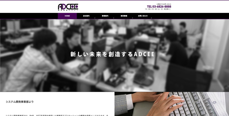 株式会社ADCEE