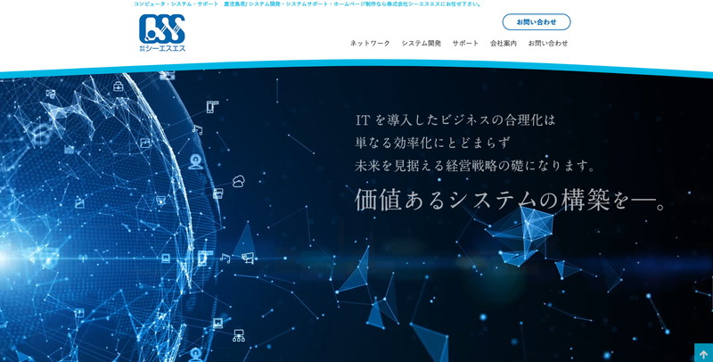 株式会社シーエスエスのホームページ制作会社紹介と案内 ホームページ制作 Jp