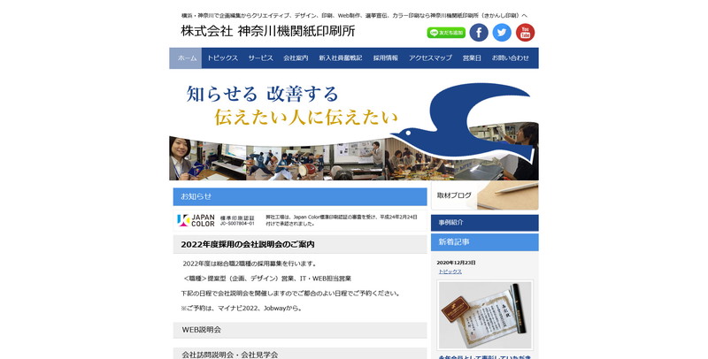 株式会社神奈川機関紙印刷所