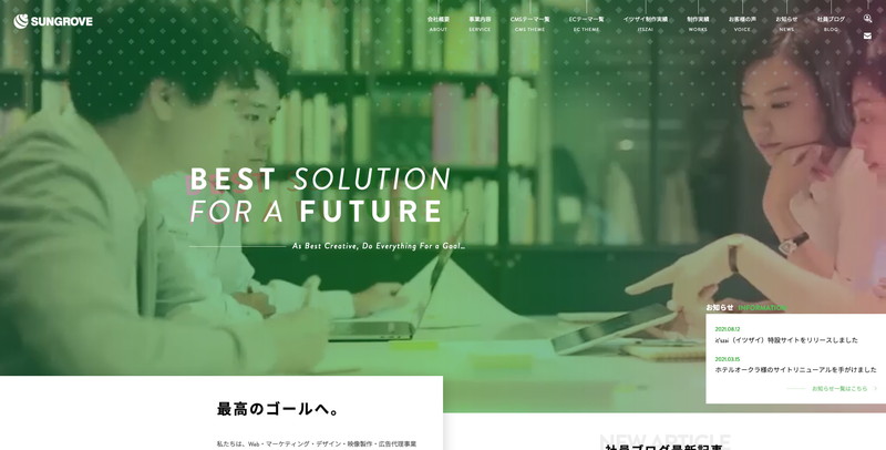 サングローブ株式会社のホームページ制作会社紹介と案内 ホームページ制作 Jp サングローブ株式会社のホームページ制作会社紹介と案内 ホームページ制作 Jp