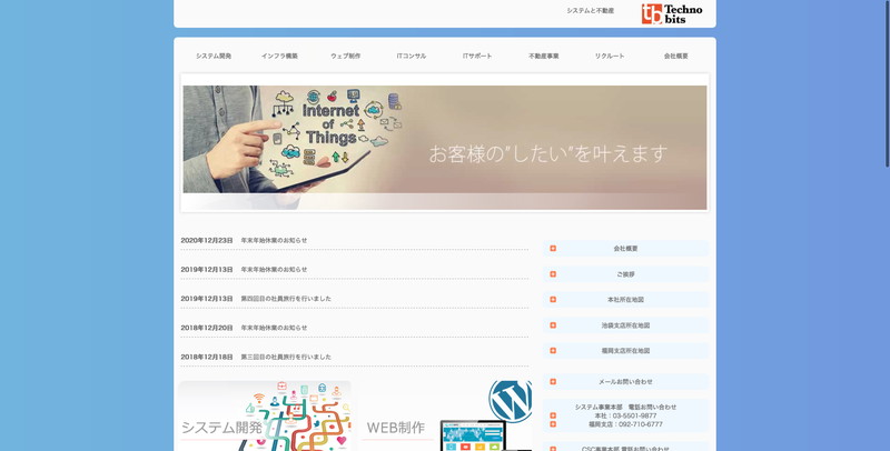 株式会社テクノビッツのホームページ制作会社紹介と案内 ホームページ制作 Jp