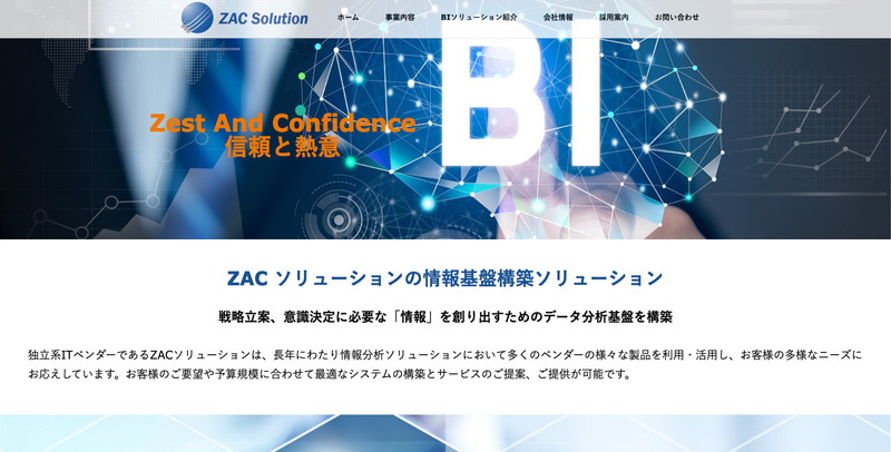 ZACソリューション株式会社