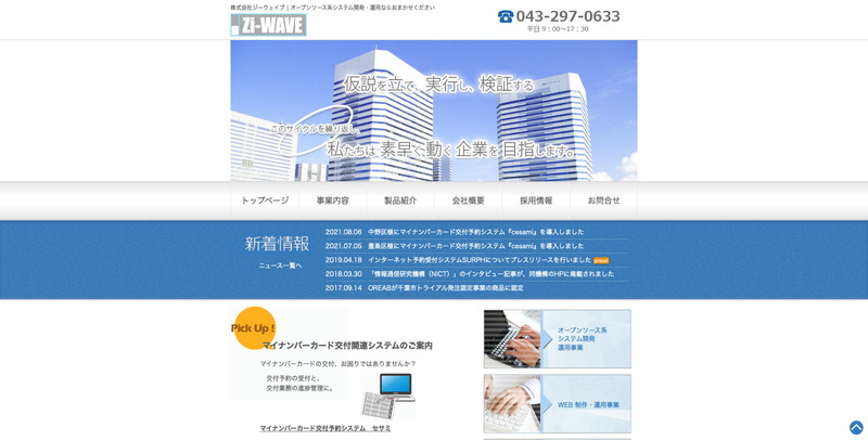 株式会社ジーウェイブのホームページ制作会社紹介と案内 ホームページ制作 Jp 株式会社ジーウェイブのホームページ制作会社紹介と案内 ホームページ制作 Jp