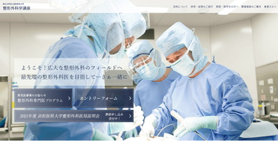 	国立大学法人浜松医科大学整形外科学講座	 
