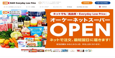  スーパーのECサイト 