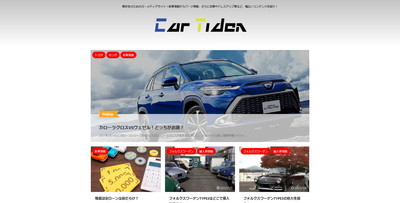  	車好きのためのカーメディアサイト			