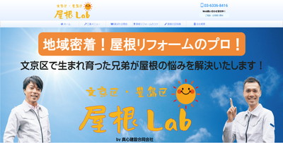 	屋根lab.com	 