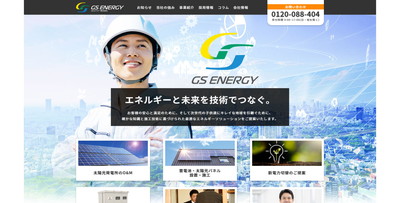  	GSエナジー株式会社	 