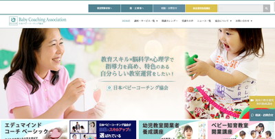 	日本ベビーコーチング協会	 